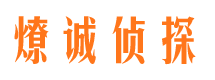 广安市调查公司